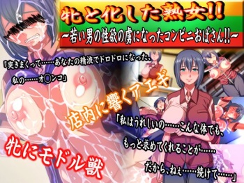 Mesu to Kashita Jukujo!! Wakai Otoko no Seiyoku no Toriko ni Natta Conveni Oba-san!! cover