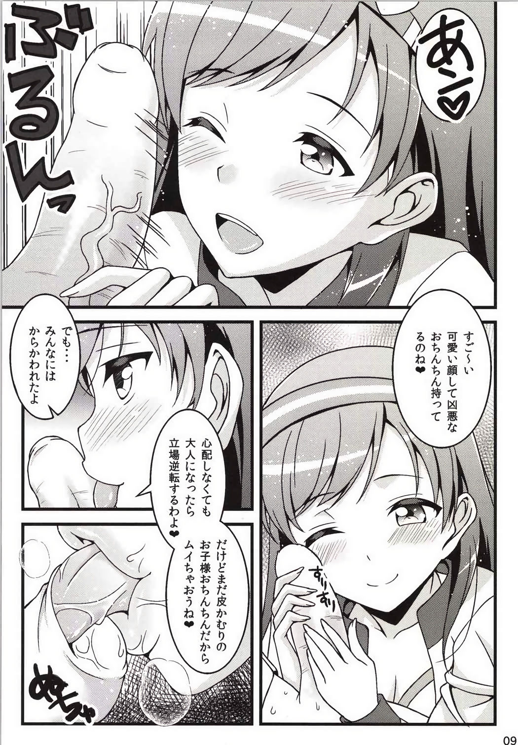 iDOL of a Bitch page 8 full