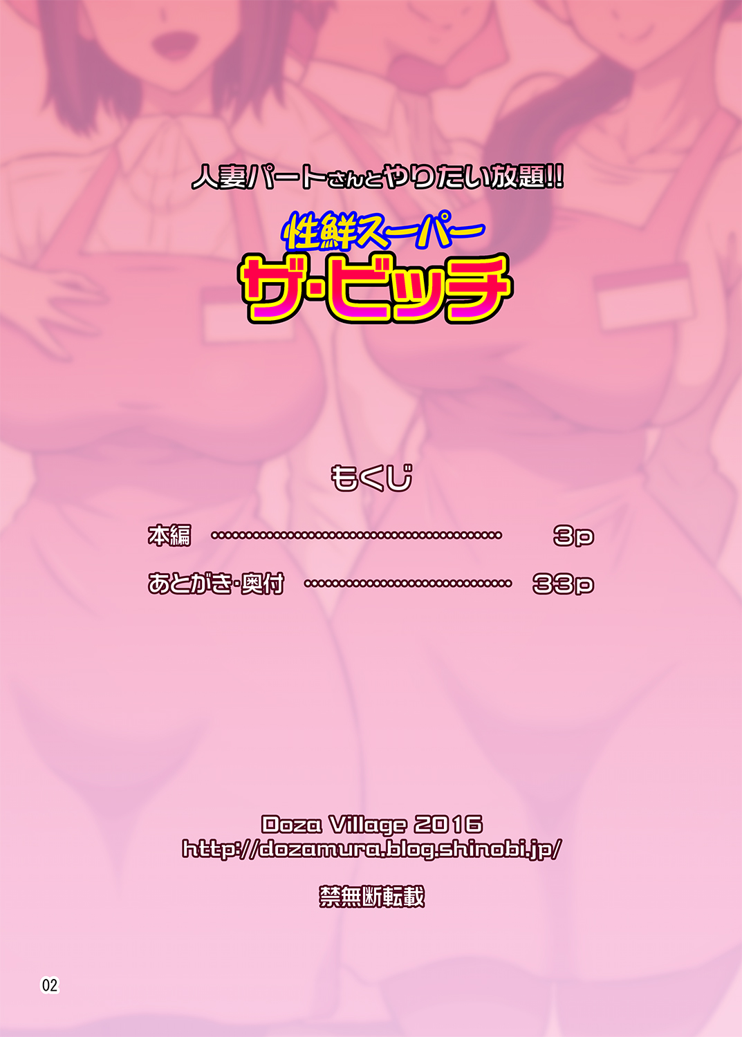 Hitozuma Part-san to Yaritai Houdai!! Seisen Super The Bitch | 유부녀 파트타이머와 마음껏!! 생선슈퍼 더 빗치 page 2 full