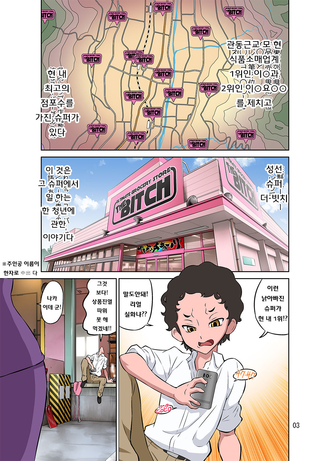Hitozuma Part-san to Yaritai Houdai!! Seisen Super The Bitch | 유부녀 파트타이머와 마음껏!! 생선슈퍼 더 빗치 page 3 full