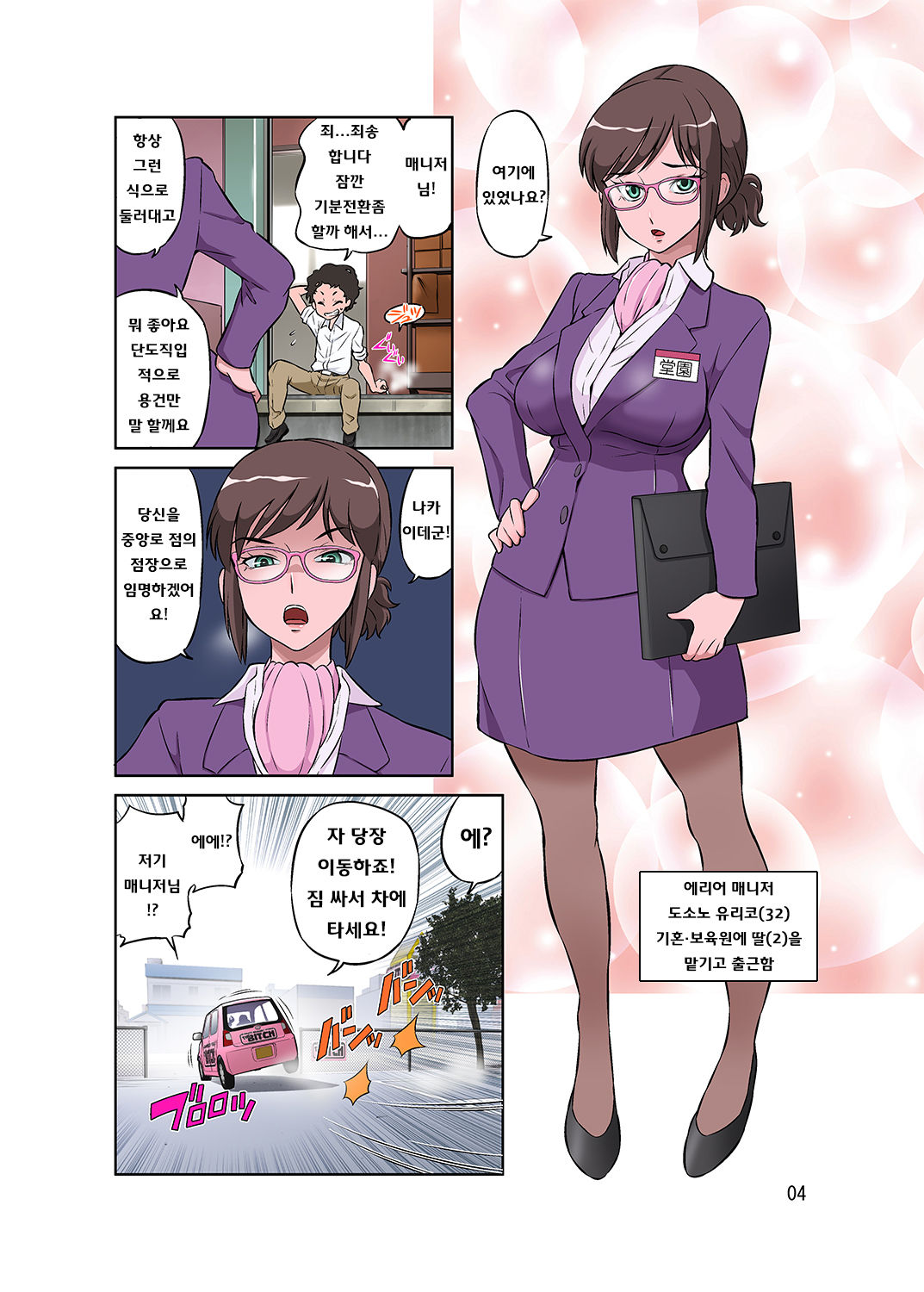Hitozuma Part-san to Yaritai Houdai!! Seisen Super The Bitch | 유부녀 파트타이머와 마음껏!! 생선슈퍼 더 빗치 page 4 full