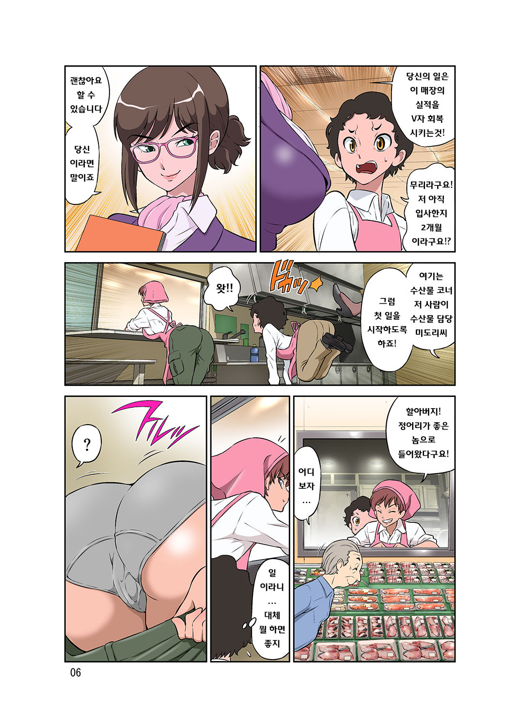 Hitozuma Part-san to Yaritai Houdai!! Seisen Super The Bitch | 유부녀 파트타이머와 마음껏!! 생선슈퍼 더 빗치 page 6 full