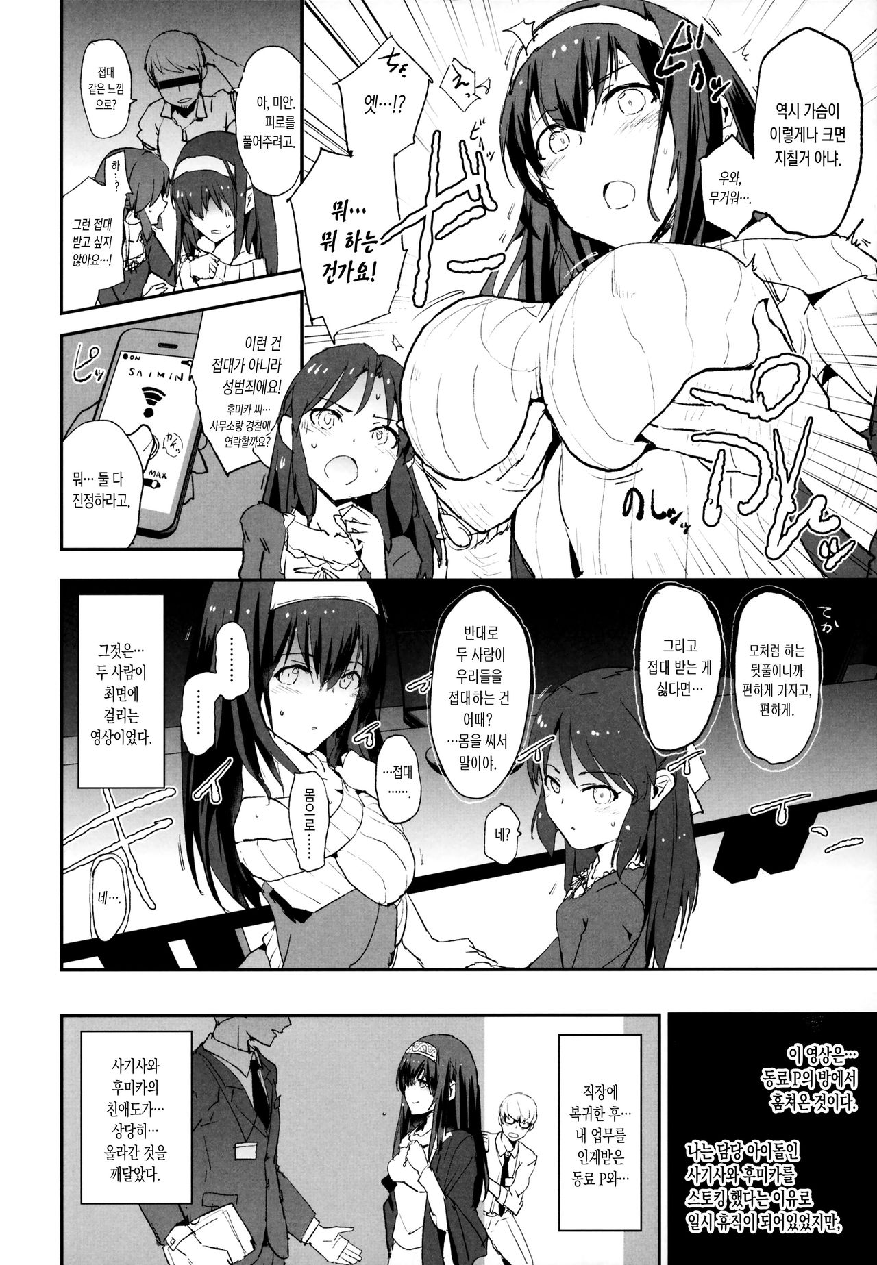 Sagisawa Fumika no Saimin Dosukebe Settai Party with Tachibana Arisu to Nitta Minami + Omake Paper page 3 full