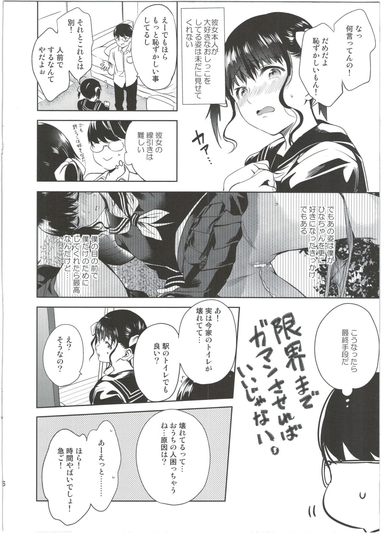 Boku dake no Hentai Kanojo 1. 5 page 6 full