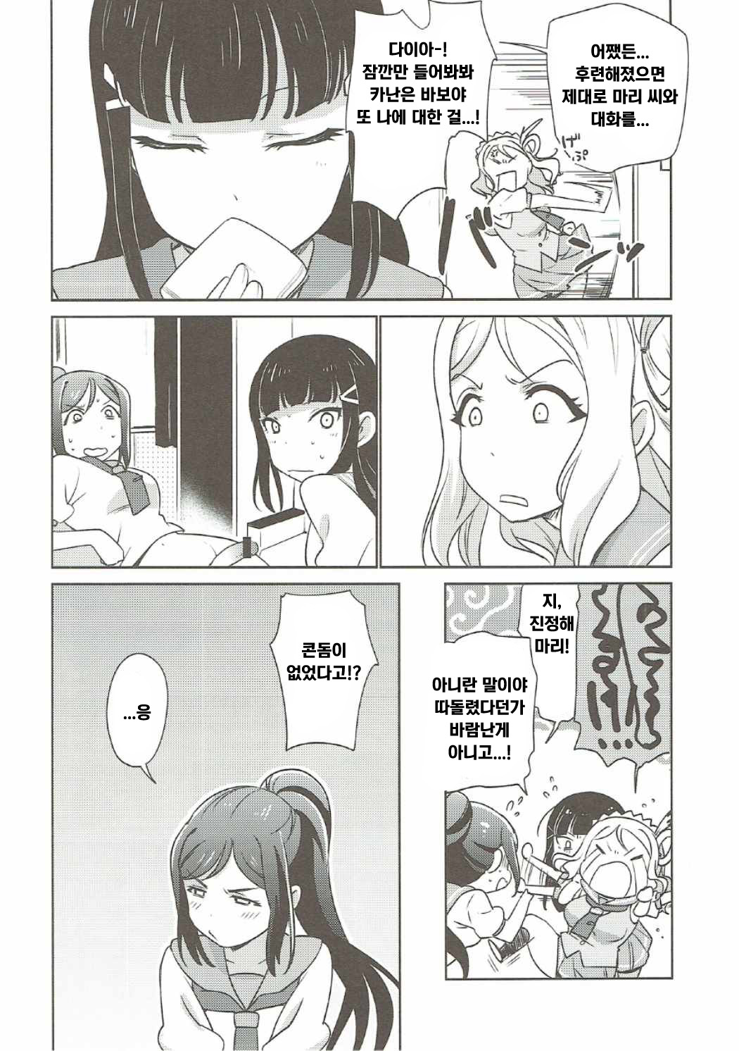 Numazu Meibutsu Futanari Yurisai | 누마즈명물 후타나리 백합체 page 10 full