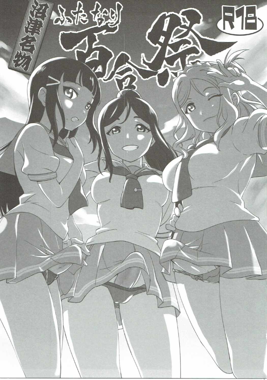 Numazu Meibutsu Futanari Yurisai | 누마즈명물 후타나리 백합체 page 3 full