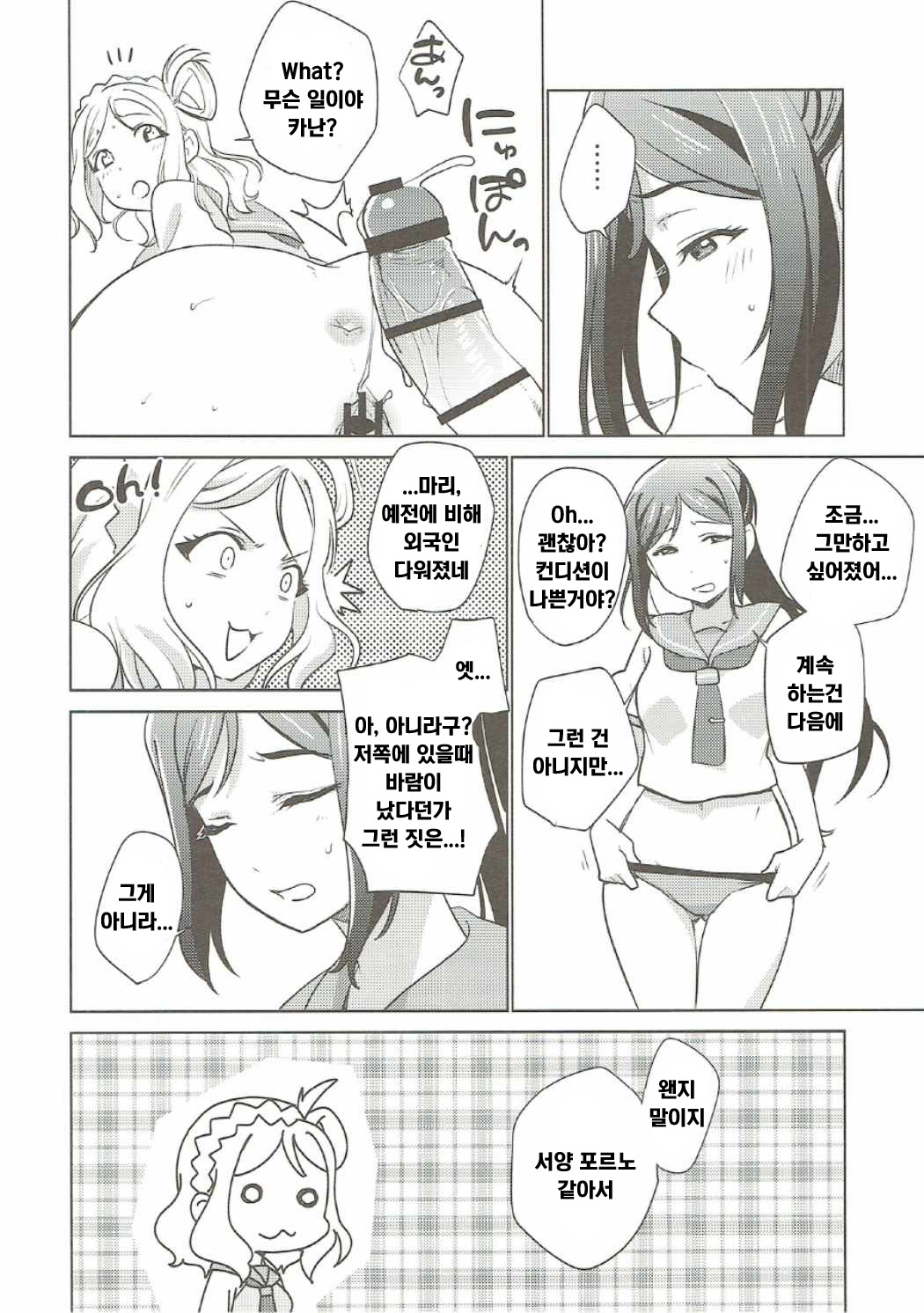 Numazu Meibutsu Futanari Yurisai | 누마즈명물 후타나리 백합체 page 6 full