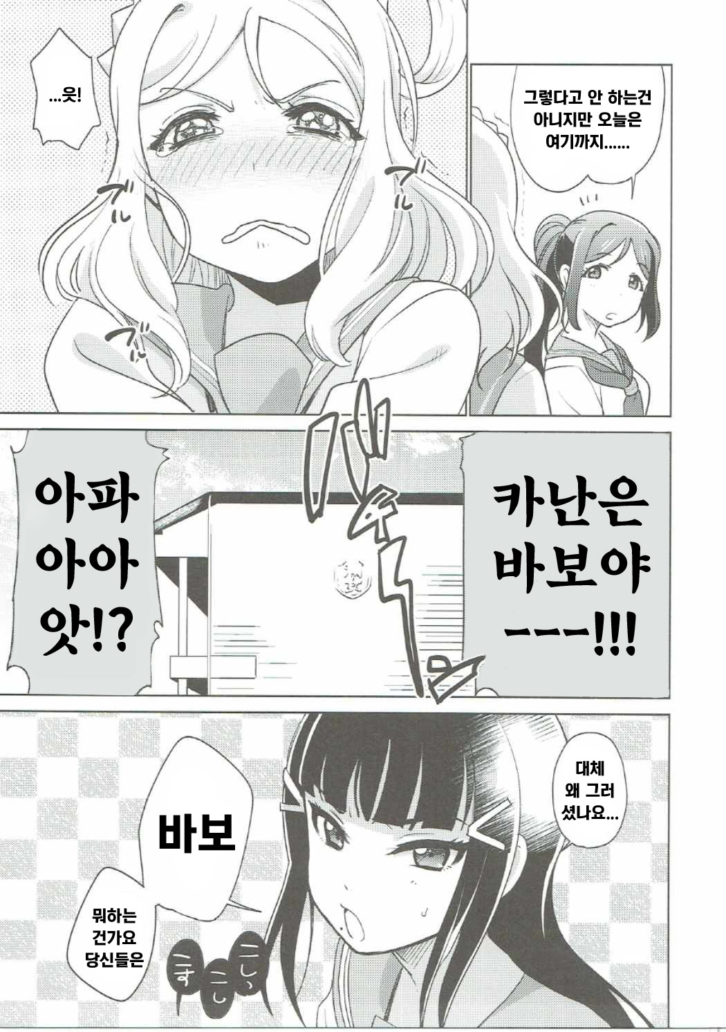 Numazu Meibutsu Futanari Yurisai | 누마즈명물 후타나리 백합체 page 7 full