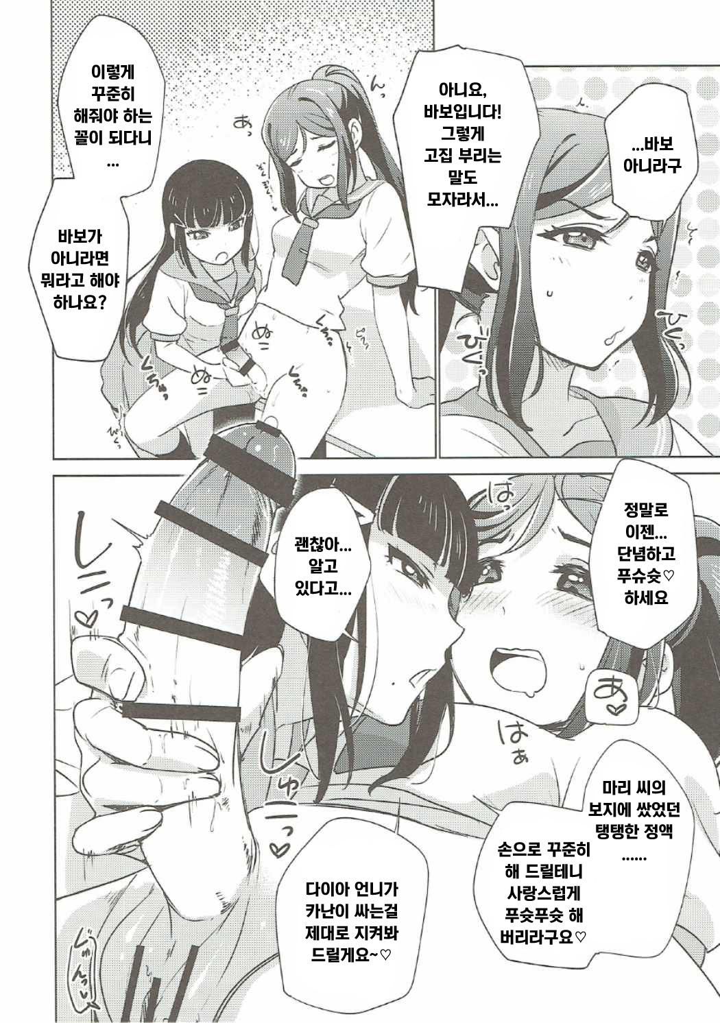 Numazu Meibutsu Futanari Yurisai | 누마즈명물 후타나리 백합체 page 8 full