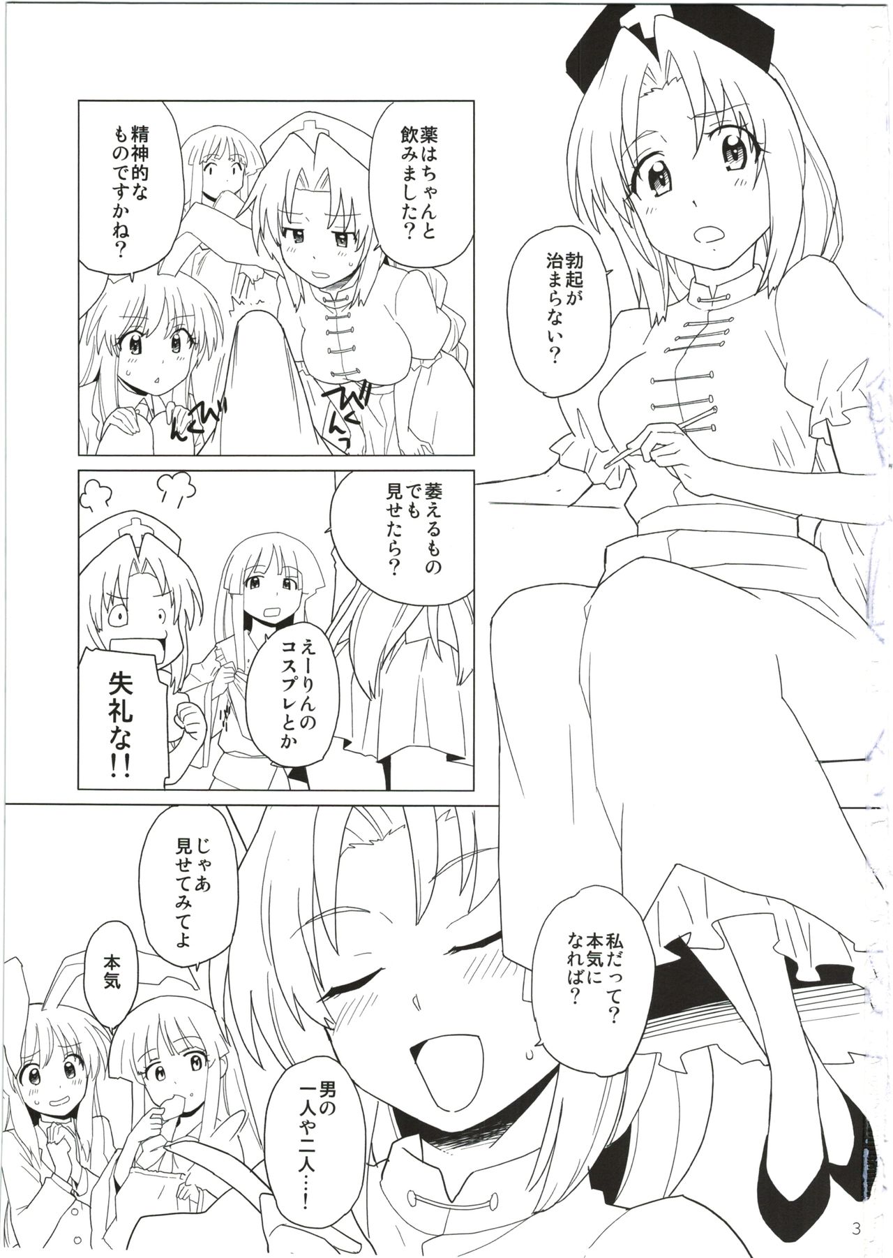 Eirin ga Kowai page 3 full
