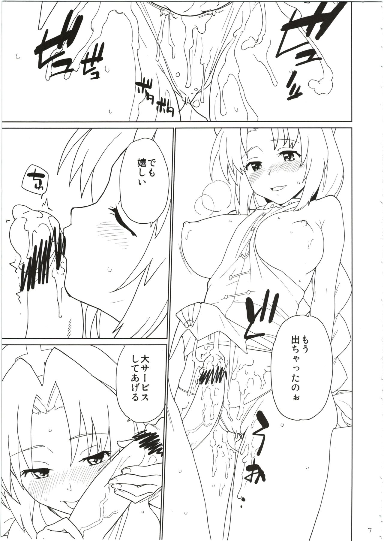Eirin ga Kowai page 7 full