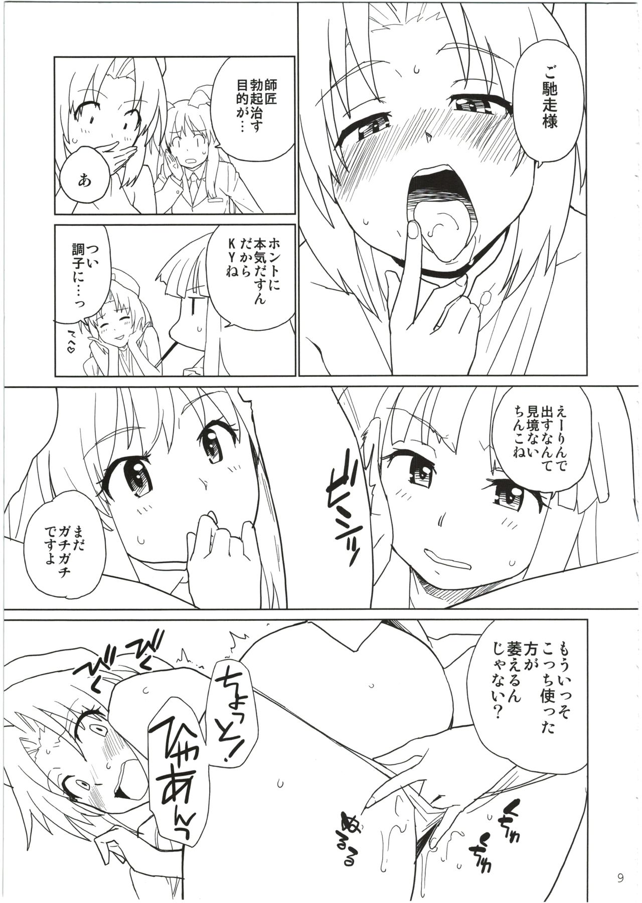 Eirin ga Kowai page 9 full