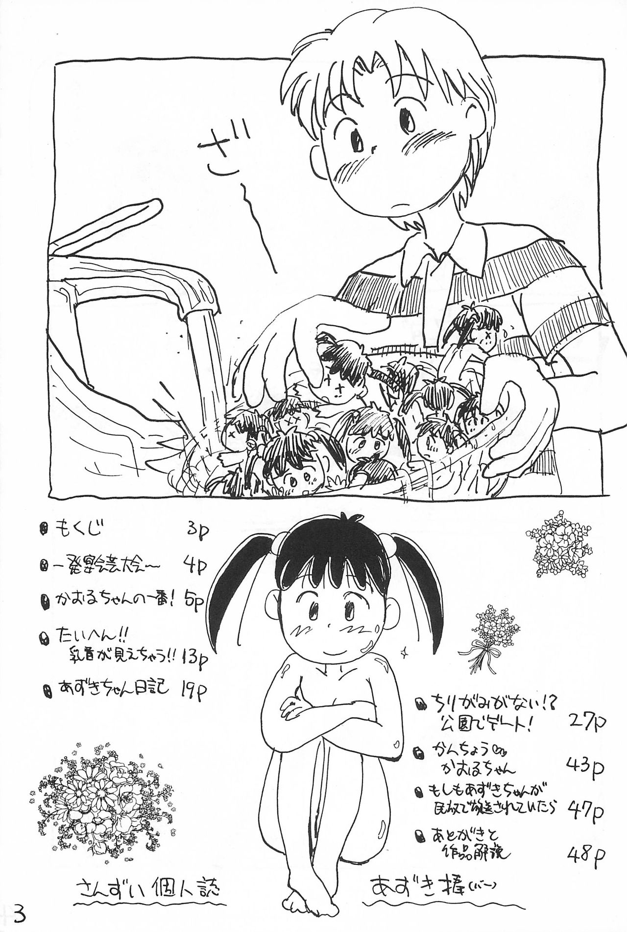 Azuki-bou page 3 full