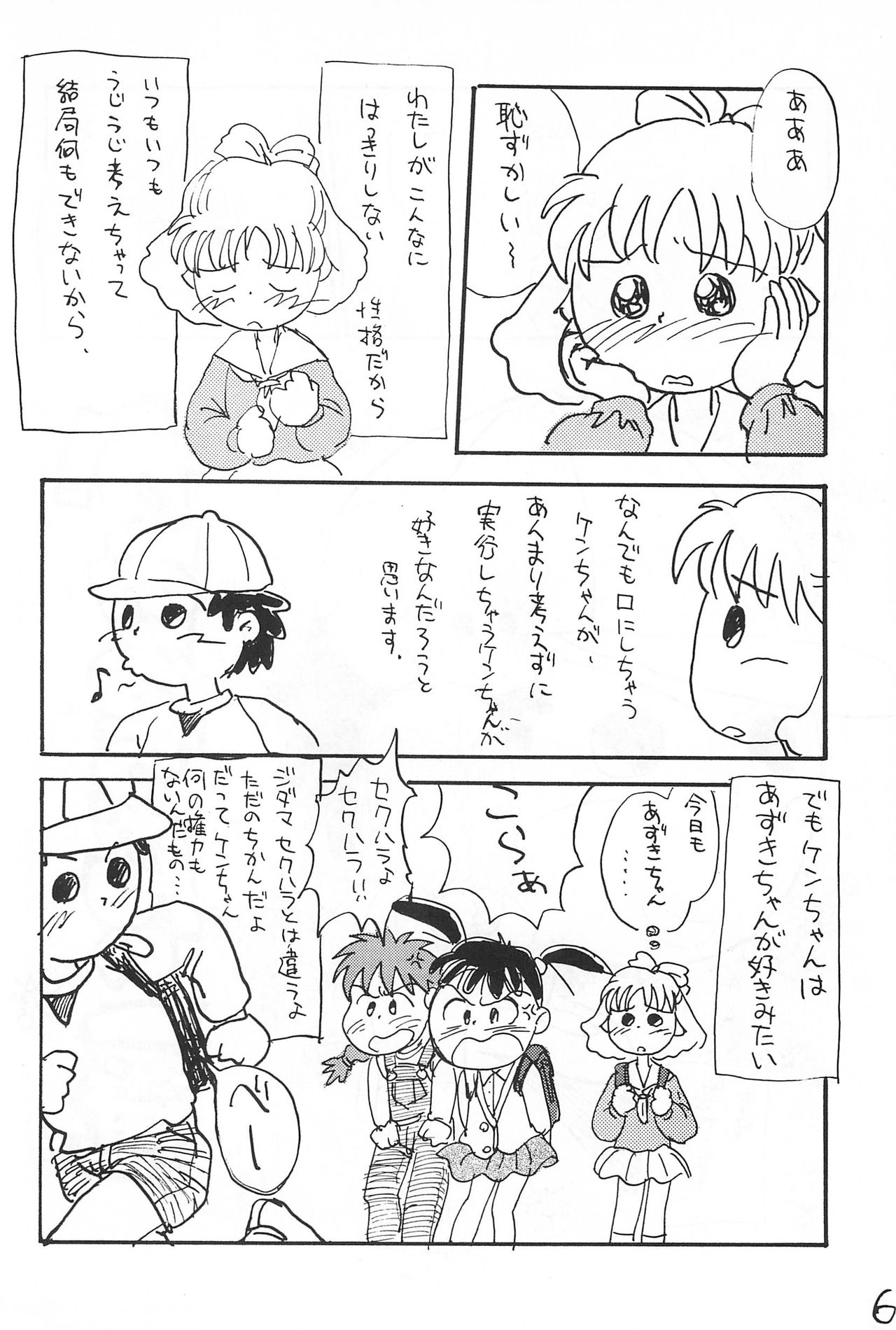 Azuki-bou page 6 full