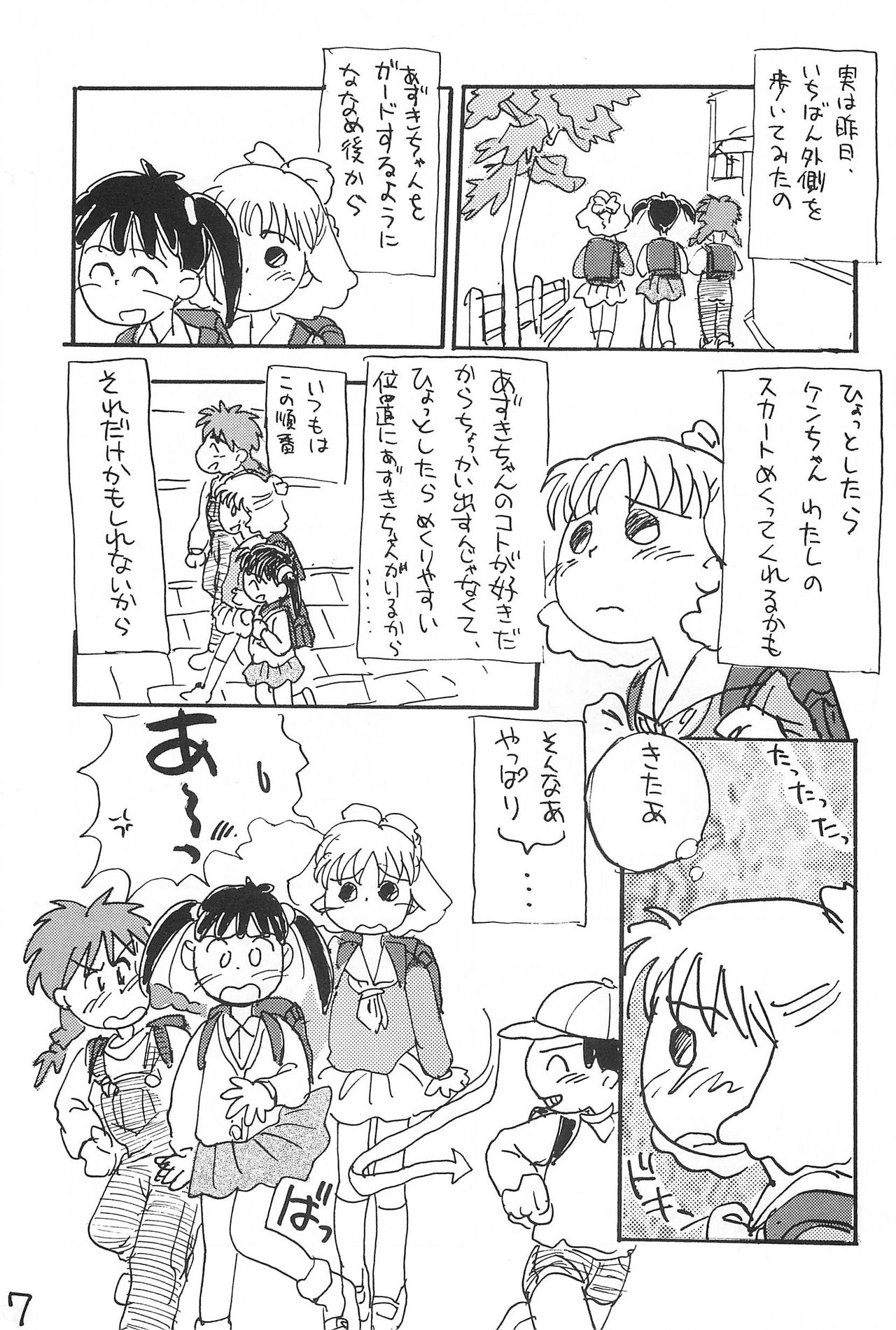 Azuki-bou page 7 full