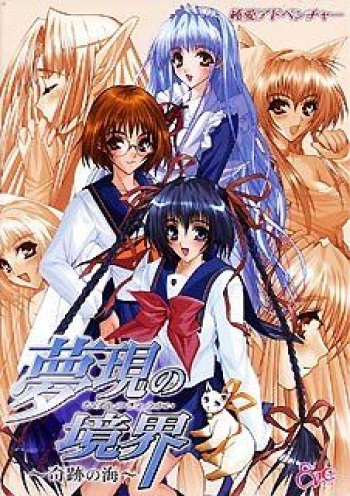 Mugen no Kyoukai ~Kiseki no Umi~ cover