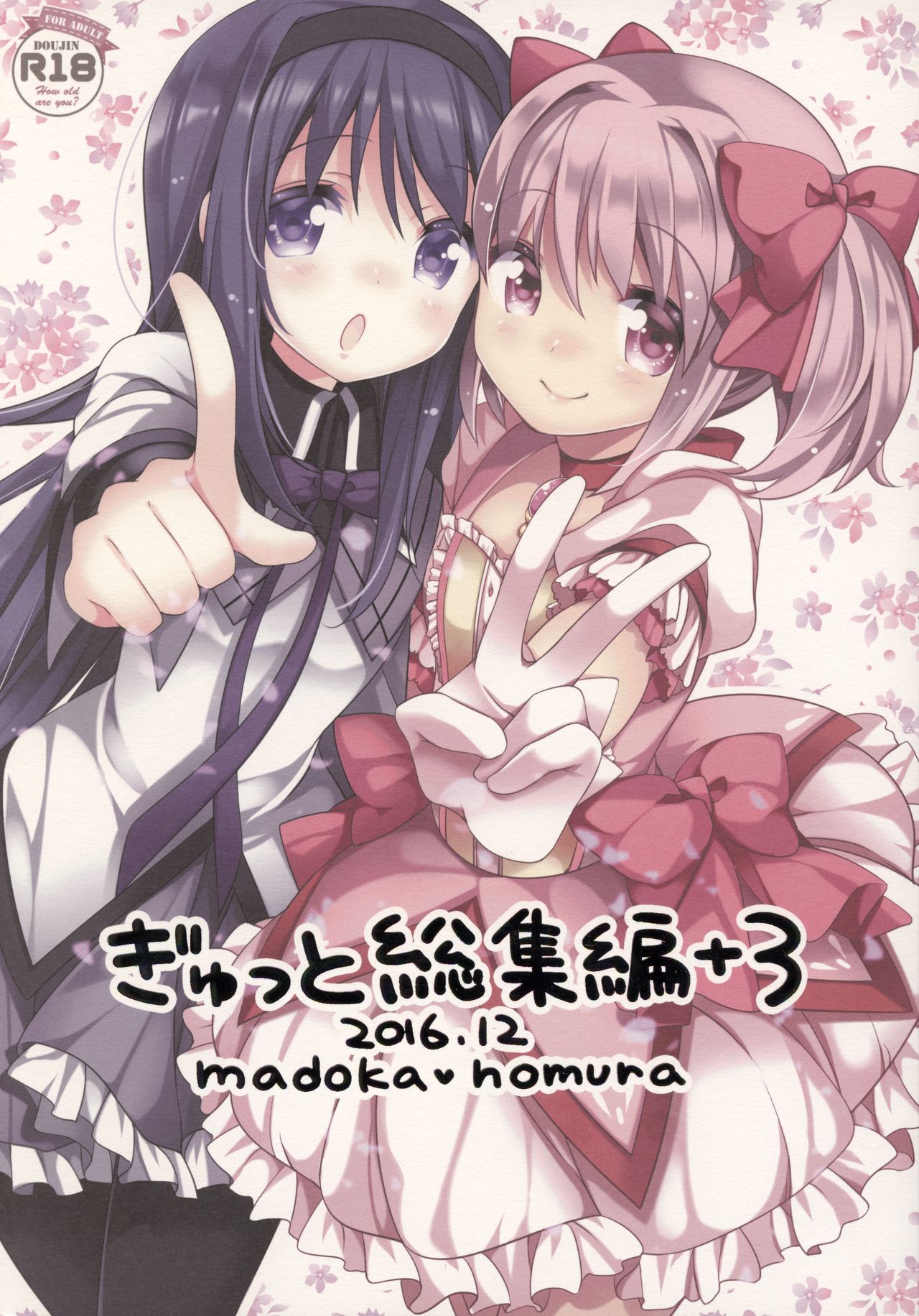 Gyutto Soushuuhen +3 page 1 full