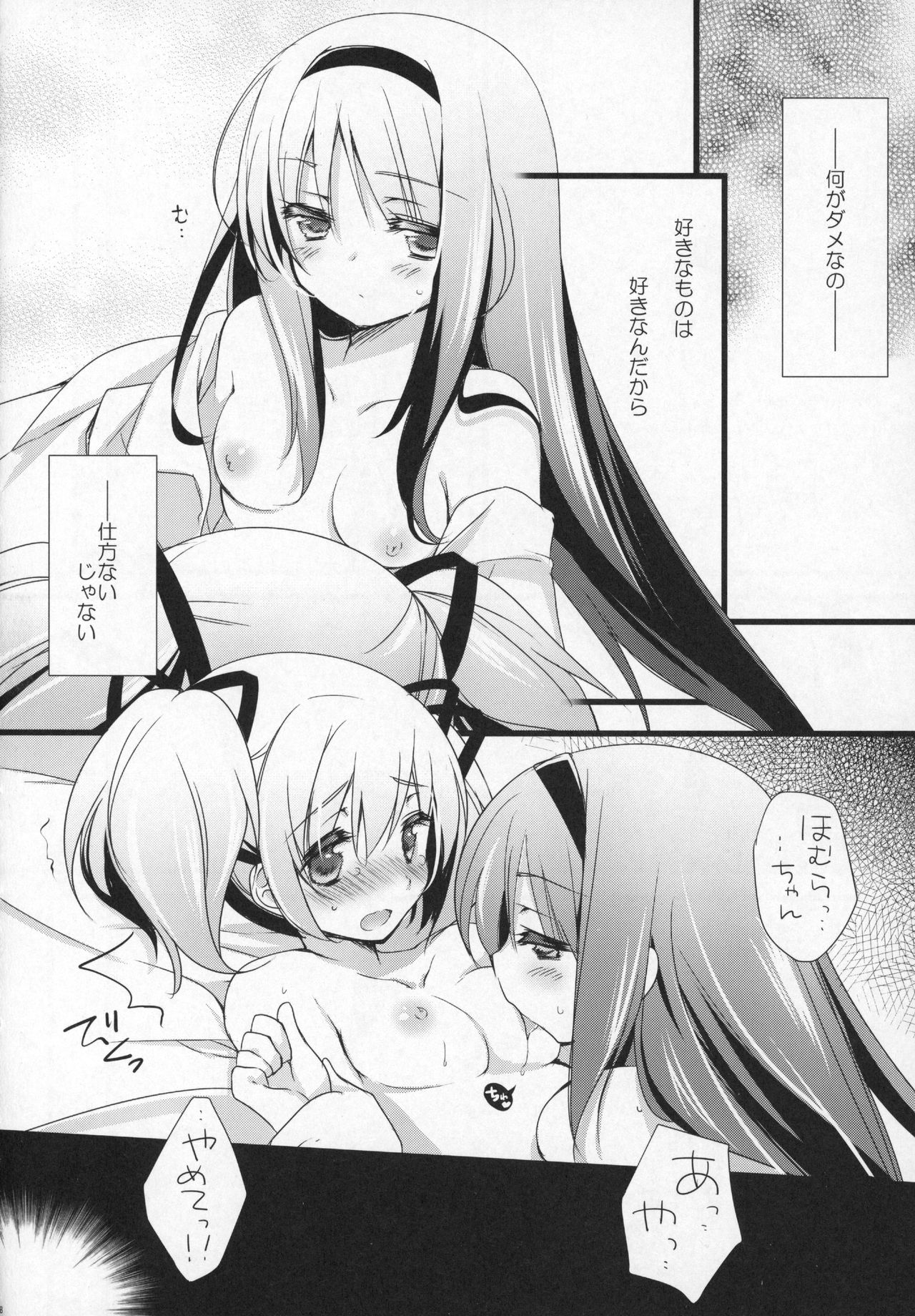 Gyutto Soushuuhen +3 page 7 full