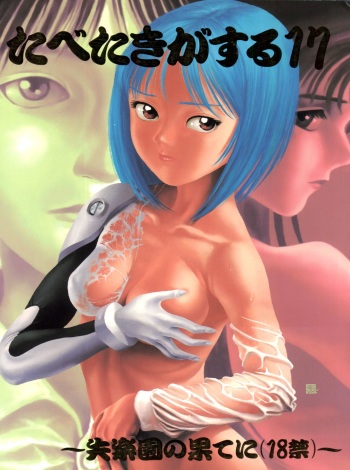 Tabeta Kigasuru 17 cover