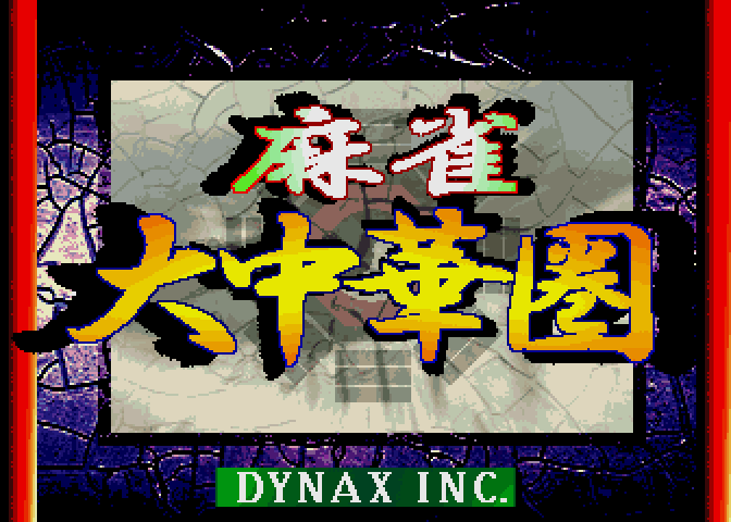 Mahjong Dai Chuuka Ken page 2 full