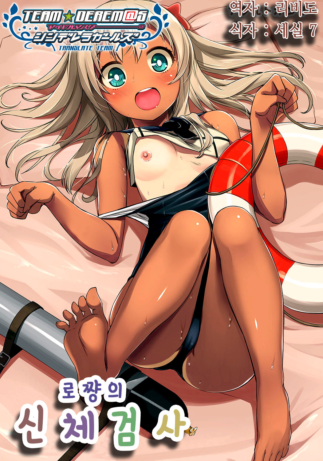 Ro-chan no Shintai Kensa | 로쨩의 신체검사 page 1 full