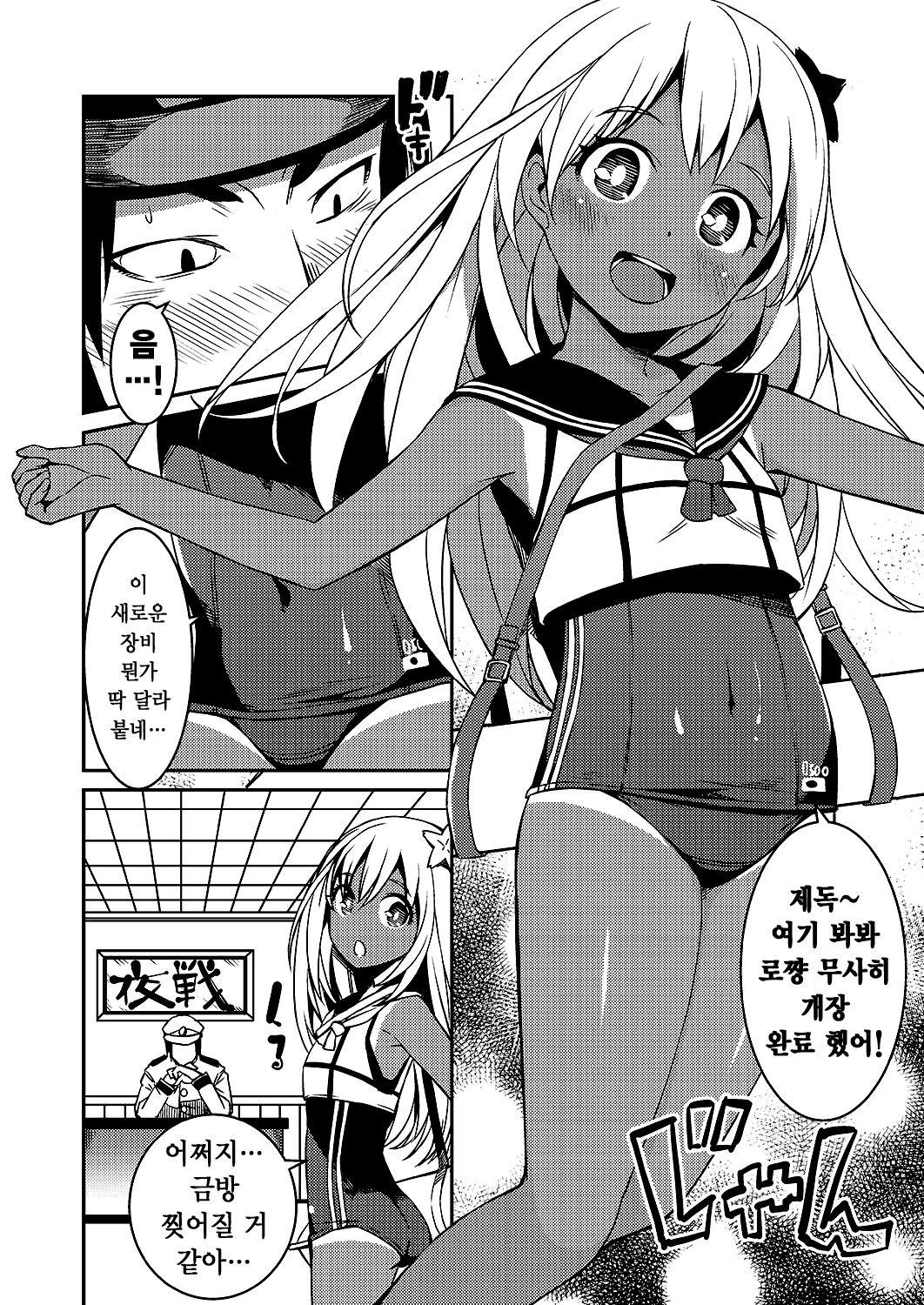Ro-chan no Shintai Kensa | 로쨩의 신체검사 page 4 full