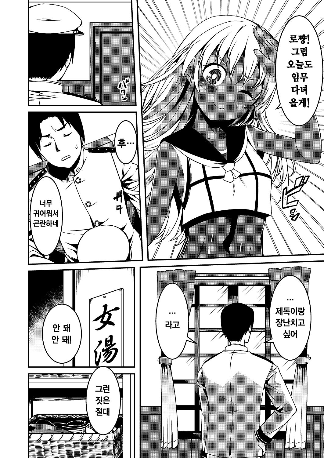 Ro-chan no Shintai Kensa | 로쨩의 신체검사 page 5 full