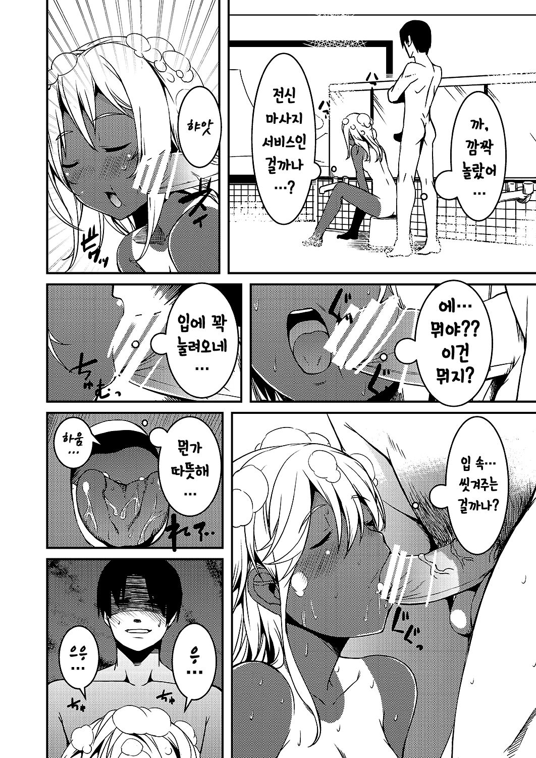 Ro-chan no Shintai Kensa | 로쨩의 신체검사 page 9 full