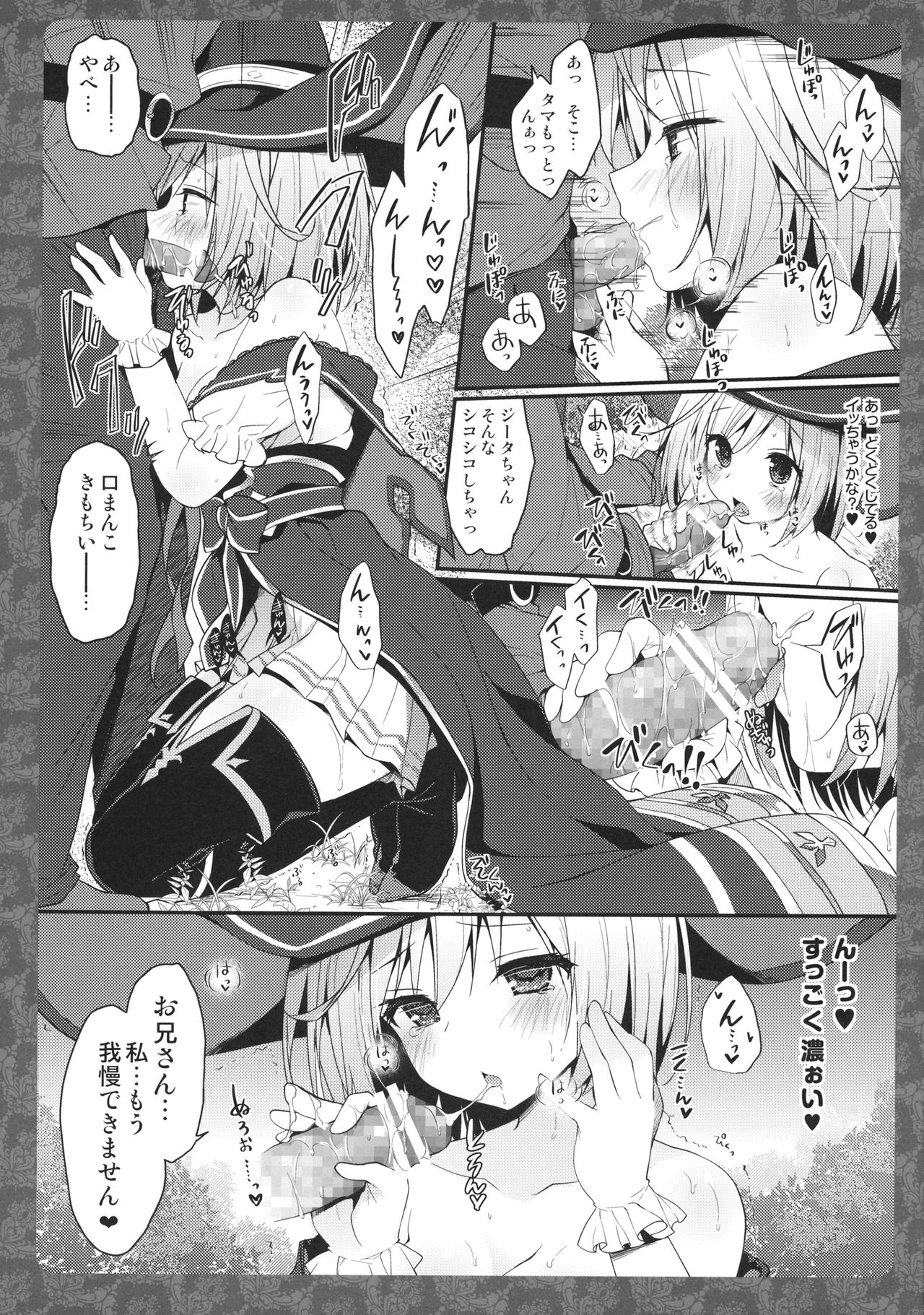 Djeeta-chan Panpan page 7 full