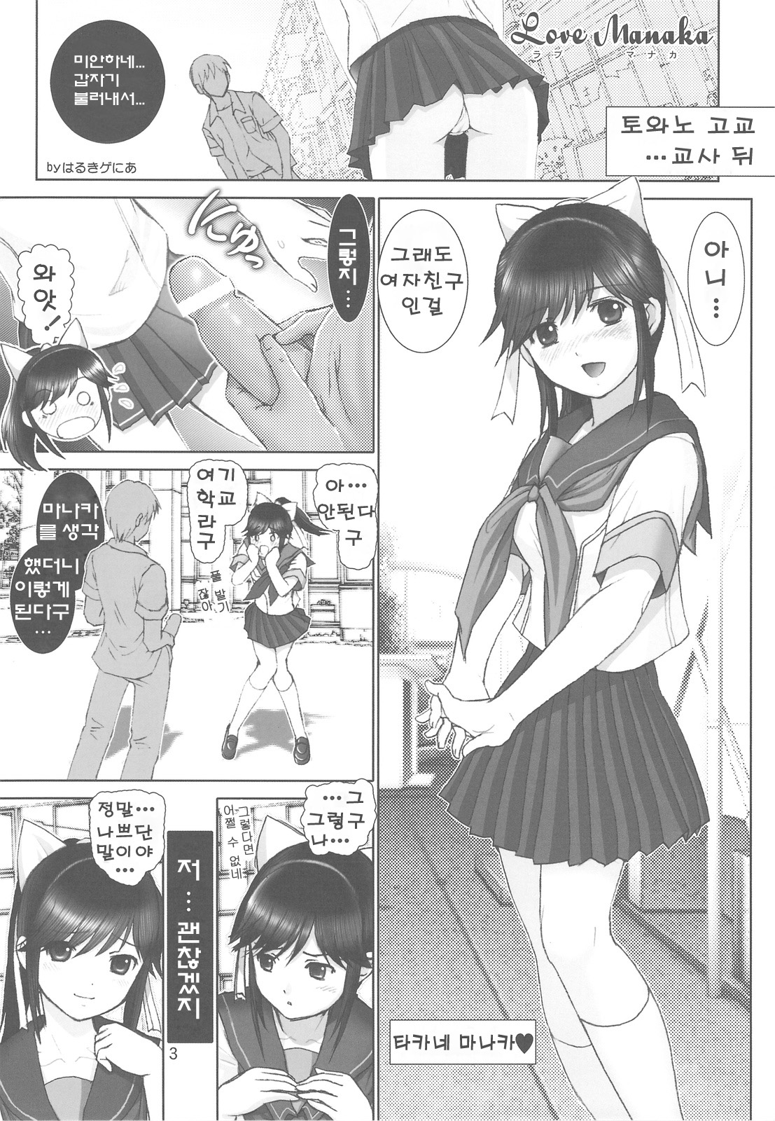 Love Manaka | 러브 마나카 page 3 full