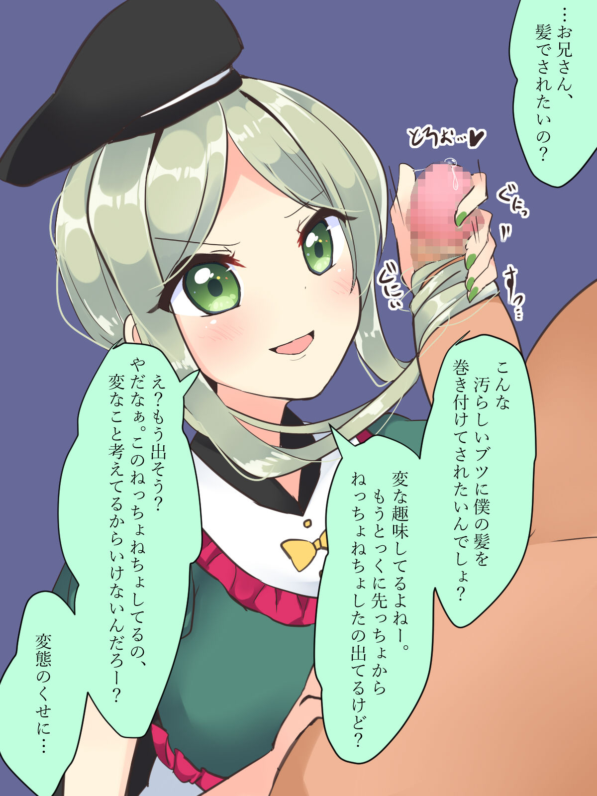 二童子の横髪 page 2 full
