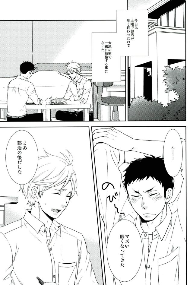Tadaima, Benkyou Chuu page 3 full