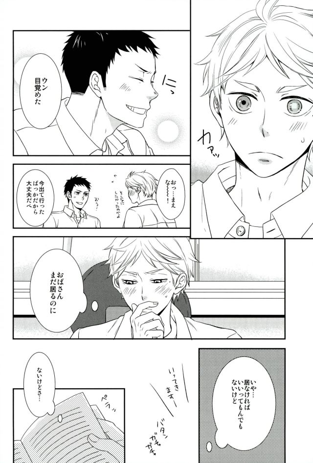 Tadaima, Benkyou Chuu page 8 full