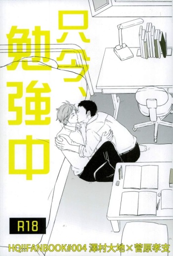 Tadaima, Benkyou Chuu cover