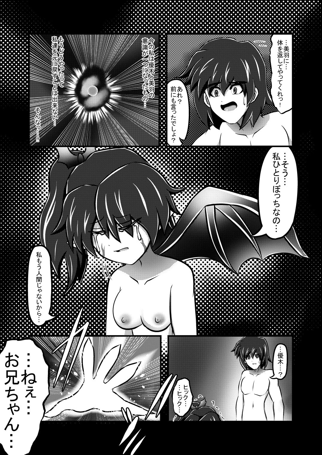 Imouto Sugata no Goshujin-sama page 4 full