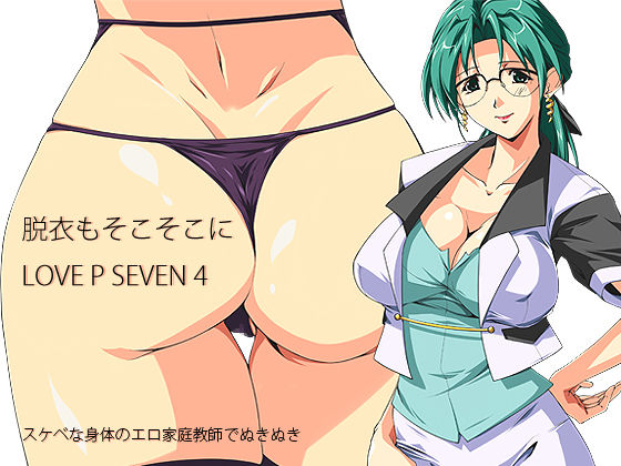 Datsui sokosoko ni LOVE P SEVEN 4 Sukebe na Karada no Ero Kateikyoshi de Nuki Nuki page 1 full