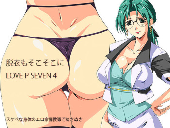 Datsui sokosoko ni LOVE P SEVEN 4 Sukebe na Karada no Ero Kateikyoshi de Nuki Nuki cover