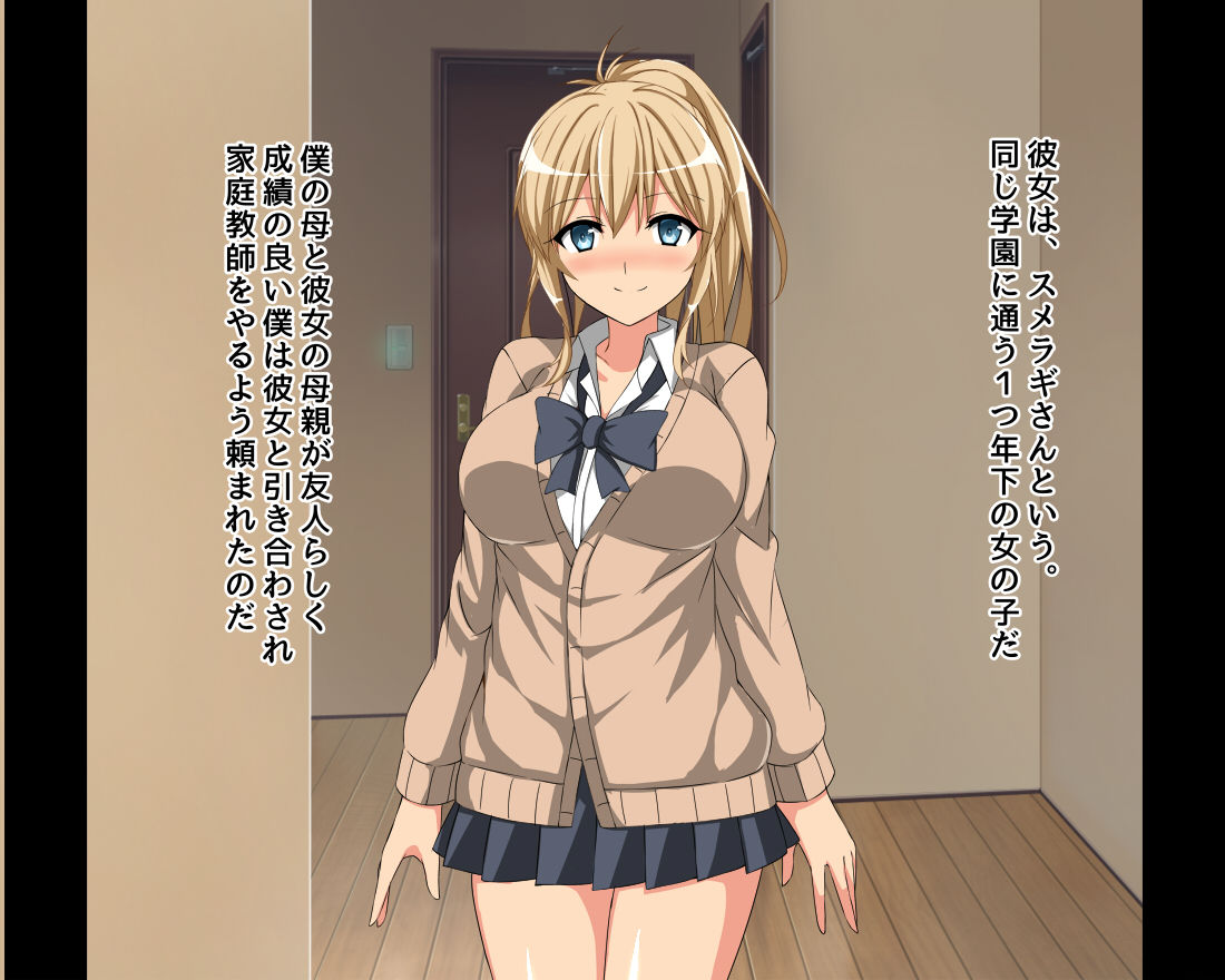 Shojo Gal Bitch no Sumeragi-san page 4 full