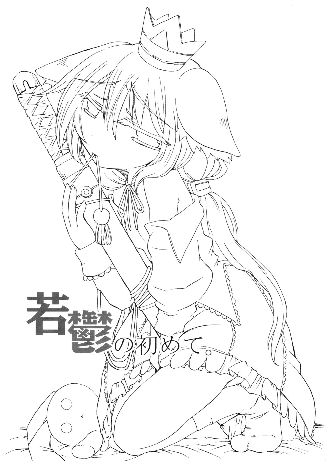 Waka Utsu no Hajimete. page 3 full