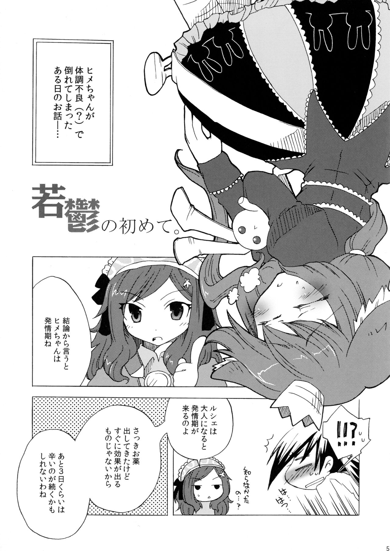 Waka Utsu no Hajimete. page 5 full
