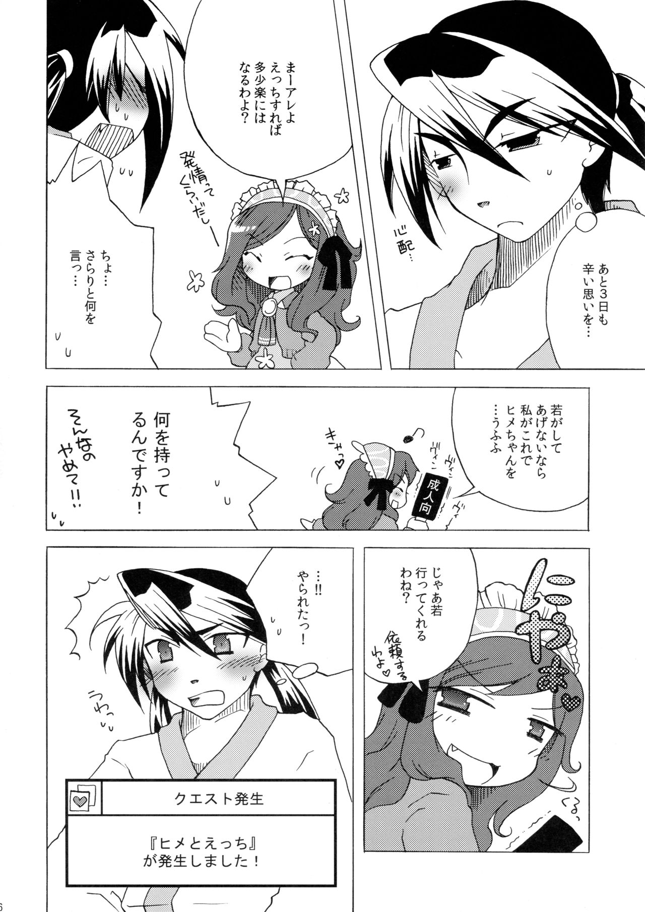 Waka Utsu no Hajimete. page 6 full