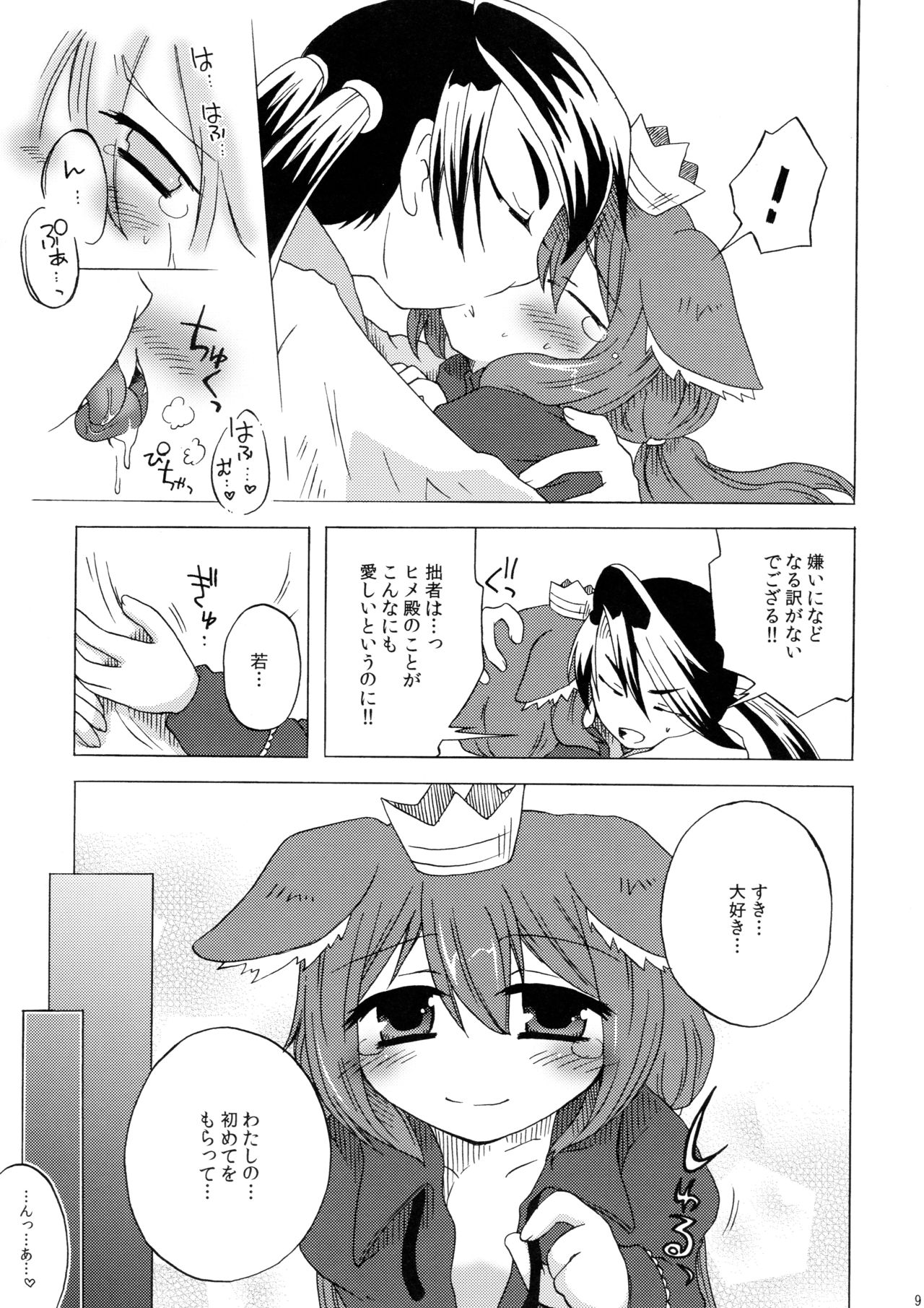 Waka Utsu no Hajimete. page 9 full