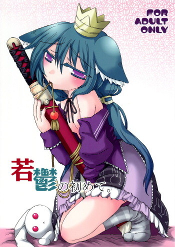 Waka Utsu no Hajimete. cover
