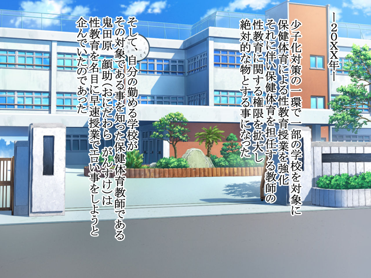 Shoushika Taisaku!? Shin Seikyouiku Jugyou de Ecchi Shihoudai page 2 full
