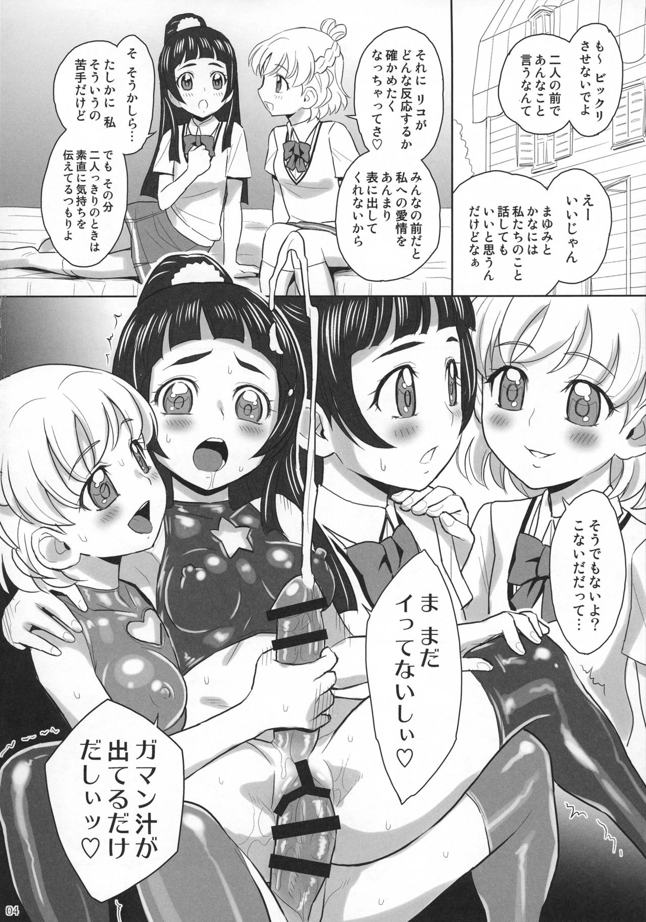 MiraRiko x MayuKana page 4 full