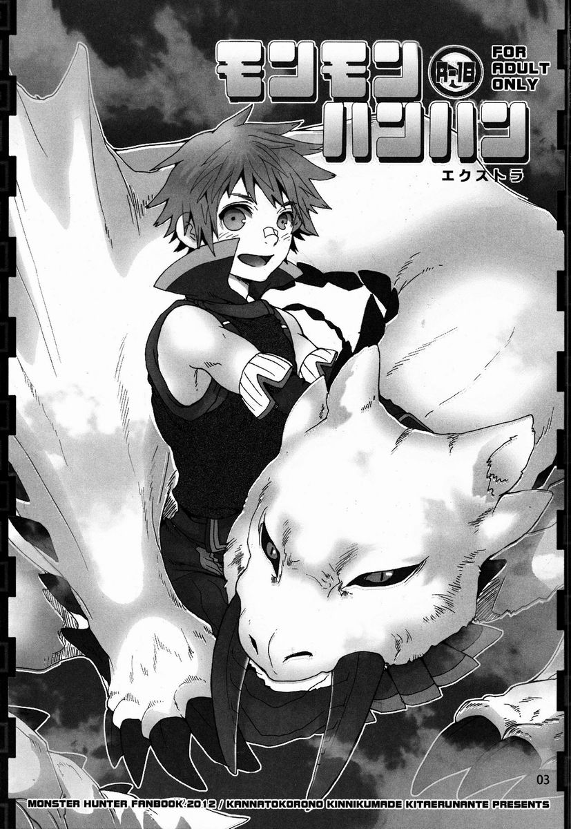 Monmonhanhan extra | 몬몬헌헌 엑스트라 page 2 full