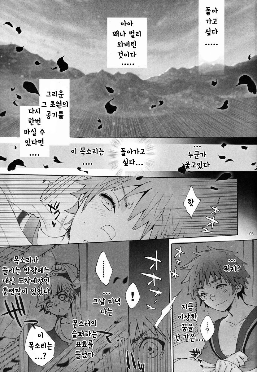 Monmonhanhan extra | 몬몬헌헌 엑스트라 page 4 full