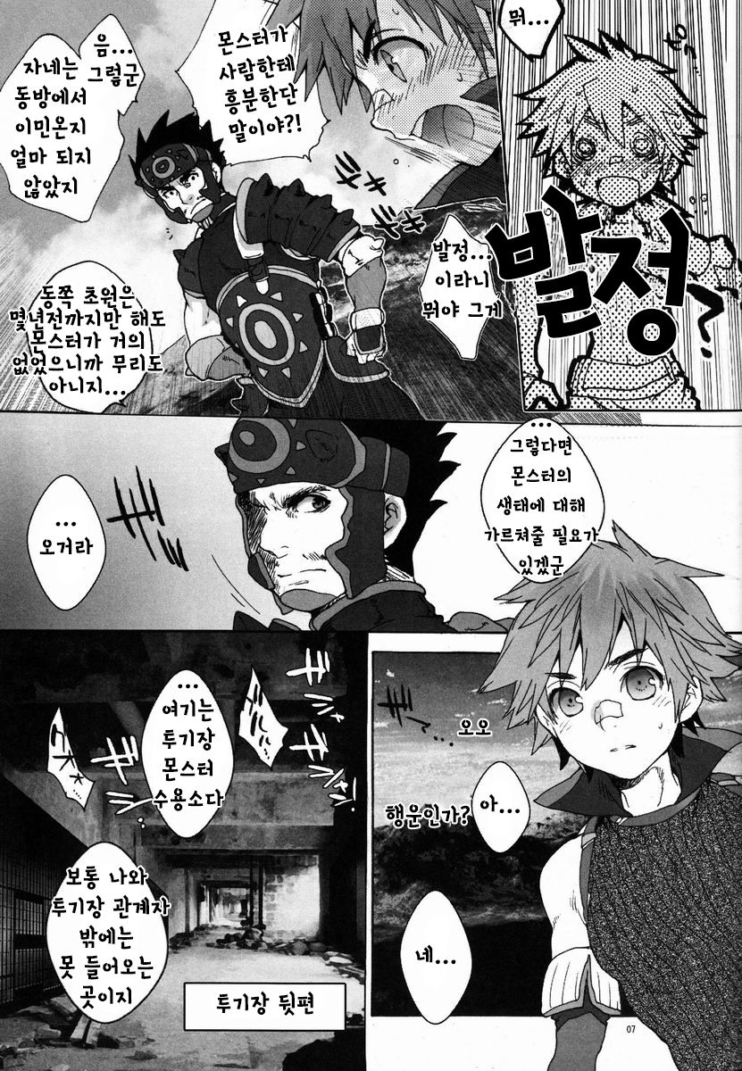 Monmonhanhan extra | 몬몬헌헌 엑스트라 page 6 full