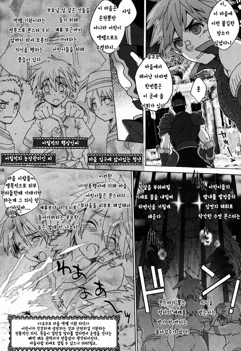 Monmonhanhan extra | 몬몬헌헌 엑스트라 page 7 full