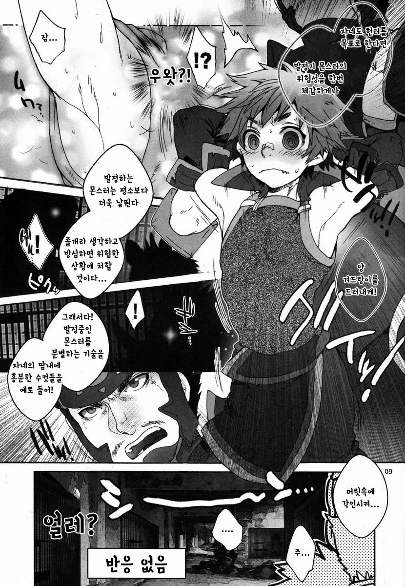 Monmonhanhan extra | 몬몬헌헌 엑스트라 page 8 full